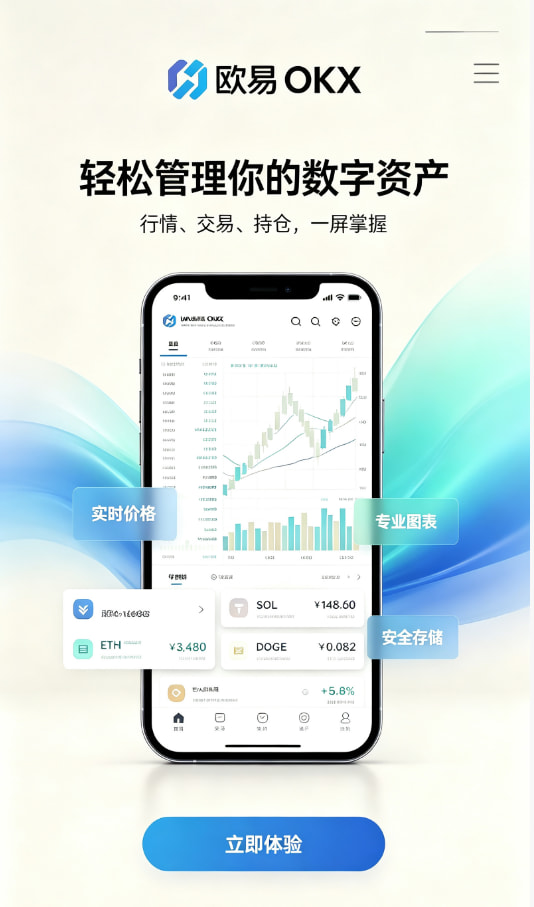 下载欧交易所APP注册教程